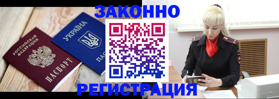 прописка для работы в Смоленской области
