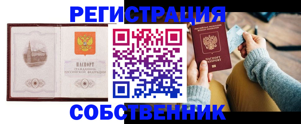 временная регистрация поиск в Смоленской области