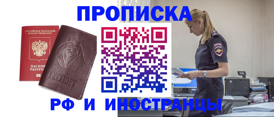 прописка гарантия в Смоленской области