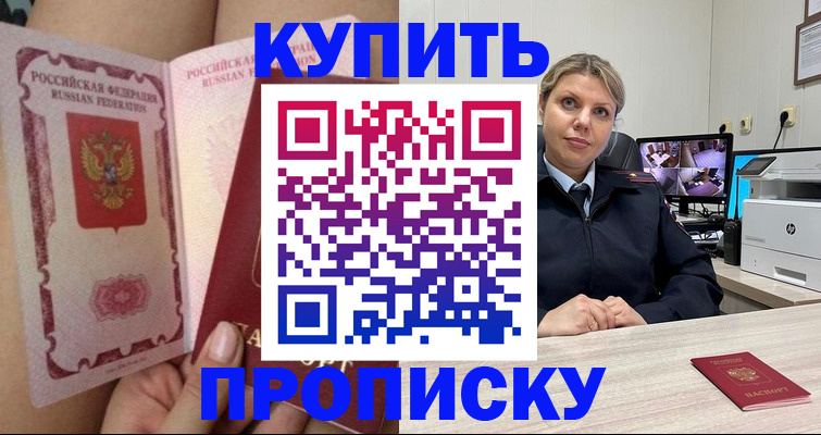 прописка паспорт в Смоленской области