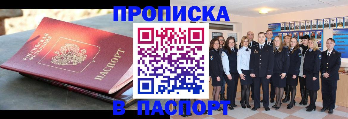 прописка для военкомата в Смоленской области